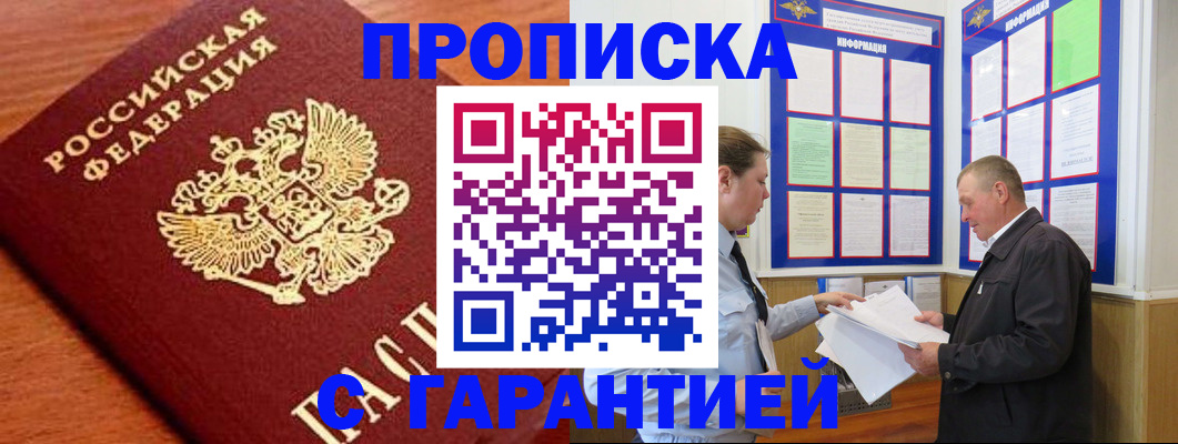 прописка для школы в Курчалом